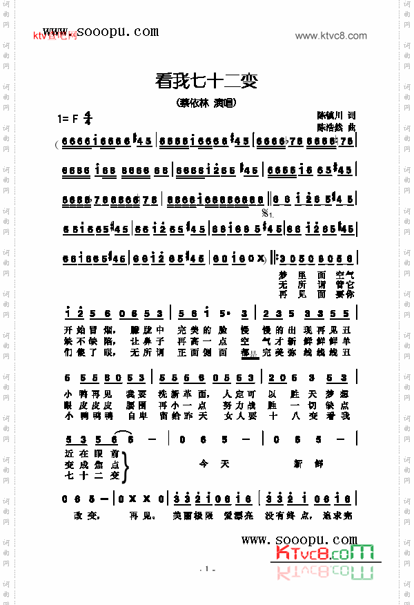 看我七十二变歌曲类简谱