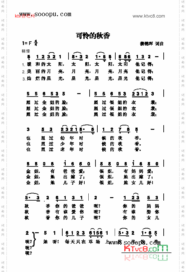 可怜的秋香歌曲类简谱