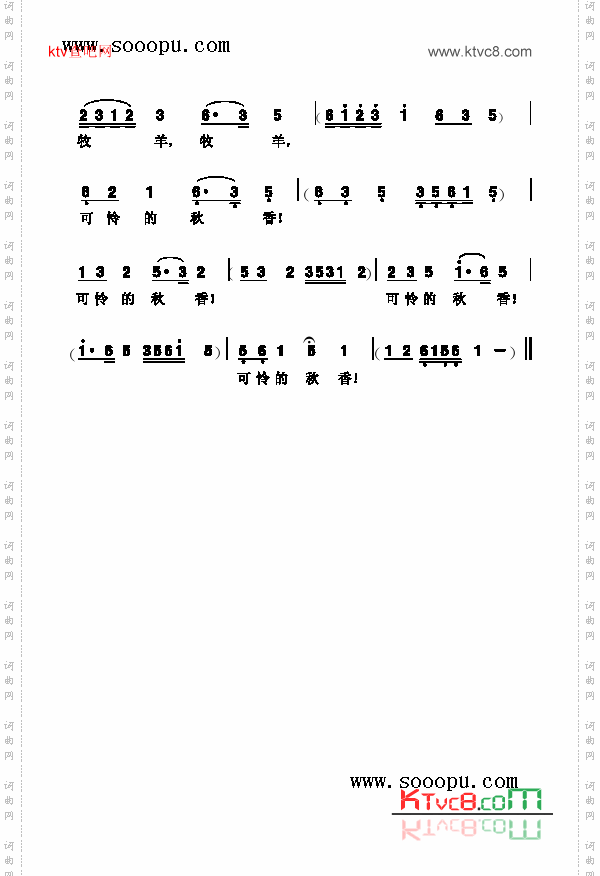 可怜的秋香歌曲类简谱