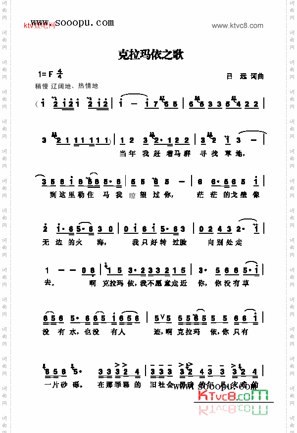 克拉玛依之歌歌曲类简谱