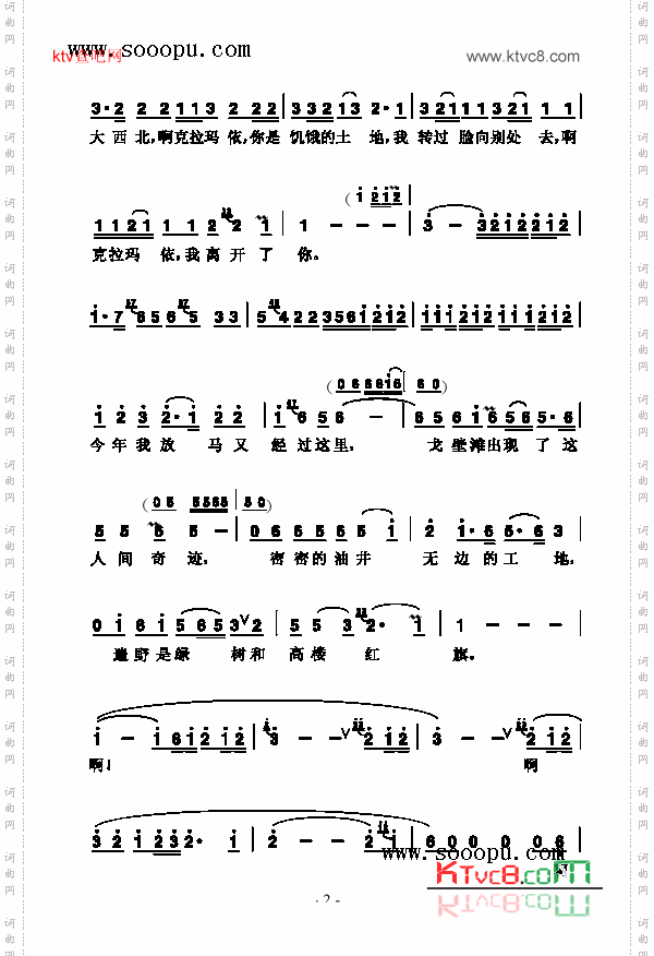 克拉玛依之歌歌曲类简谱