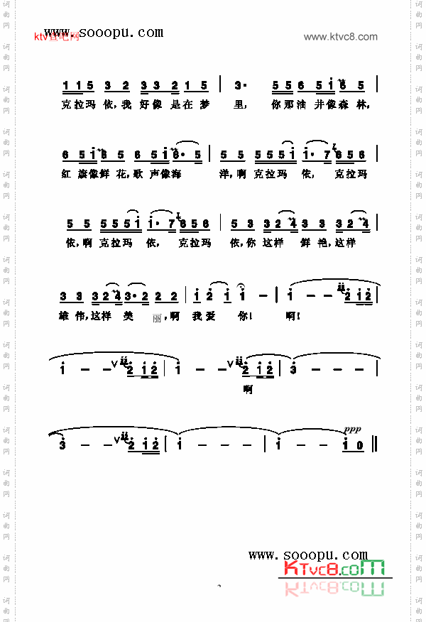 克拉玛依之歌歌曲类简谱