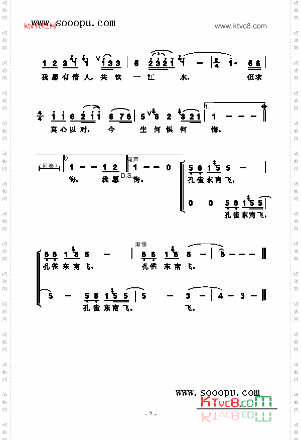 孔雀东南飞歌曲类简谱