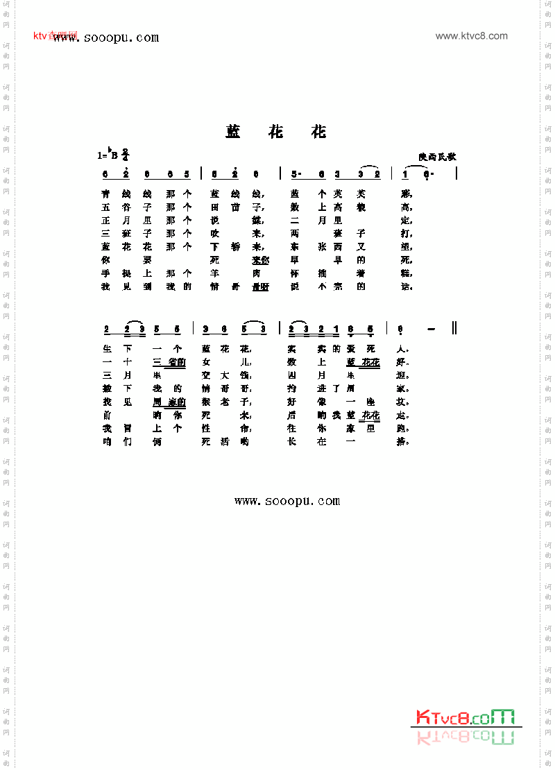 蓝花花歌曲类简谱