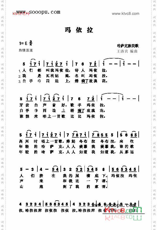 玛依拉歌曲类简谱