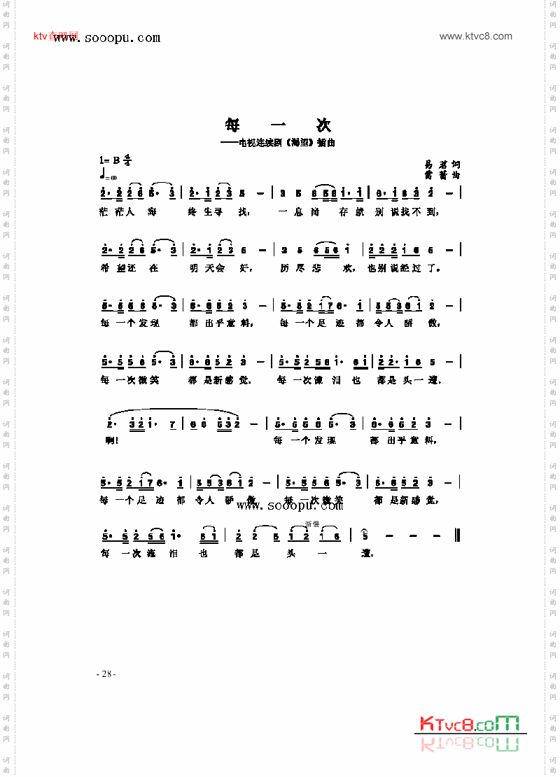 每一次歌曲类简谱
