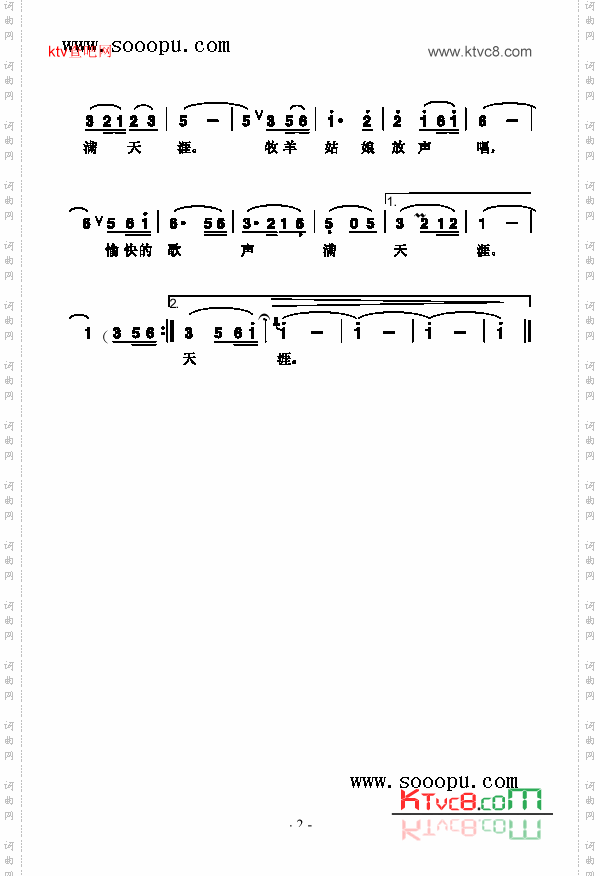 美丽的草原我的家歌曲类简谱