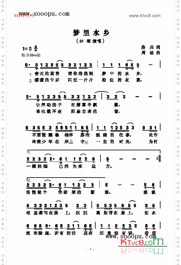梦里水乡