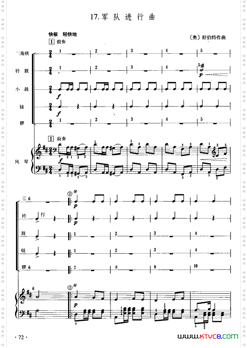 军队进行曲儿童节奏乐队用曲