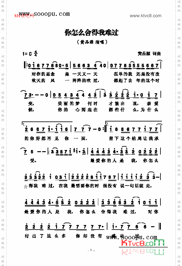 你怎么舍得我难过歌曲类简谱