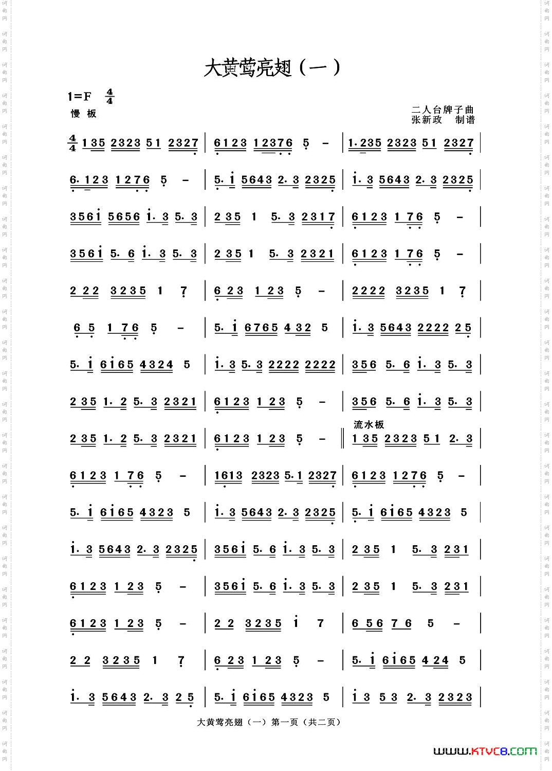 大黄莺亮翅二人台牌子曲