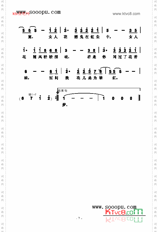 女人花歌曲类简谱