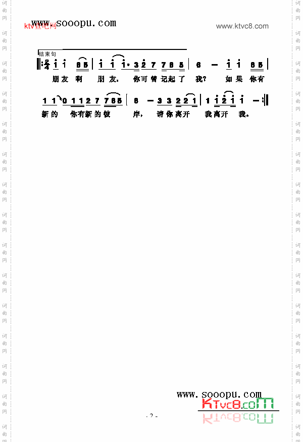 朋友歌曲类简谱