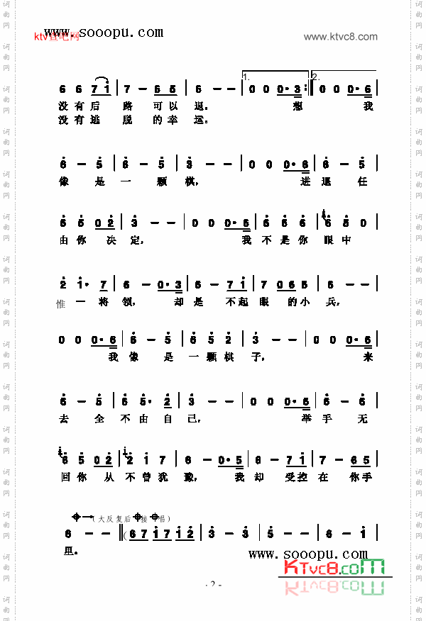棋子歌曲类简谱