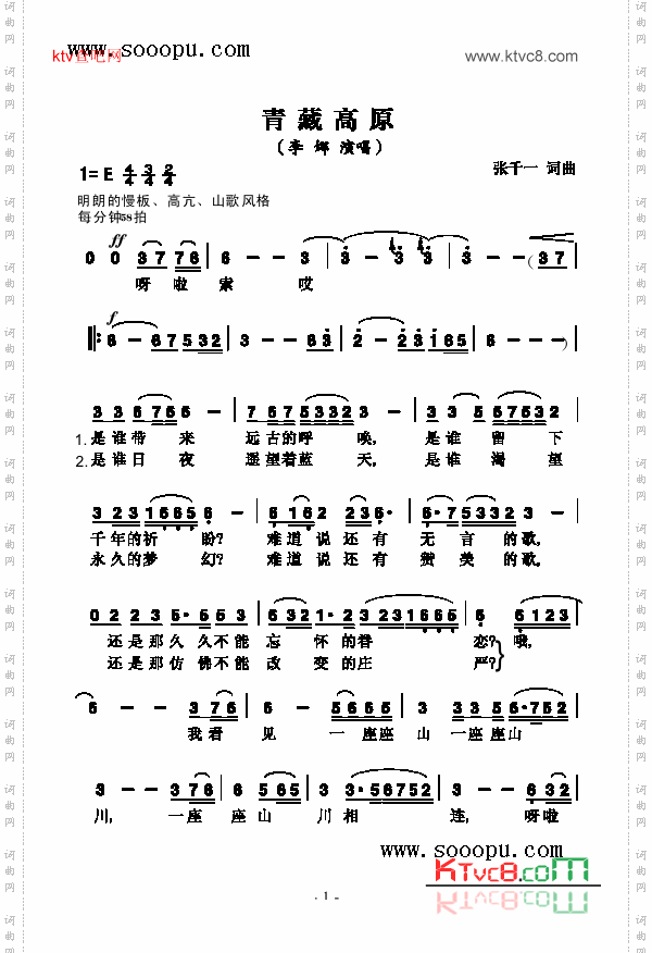 青藏高原歌曲类简谱