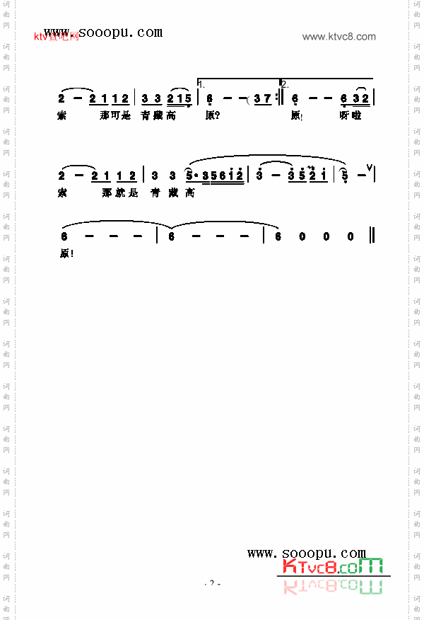 青藏高原歌曲类简谱