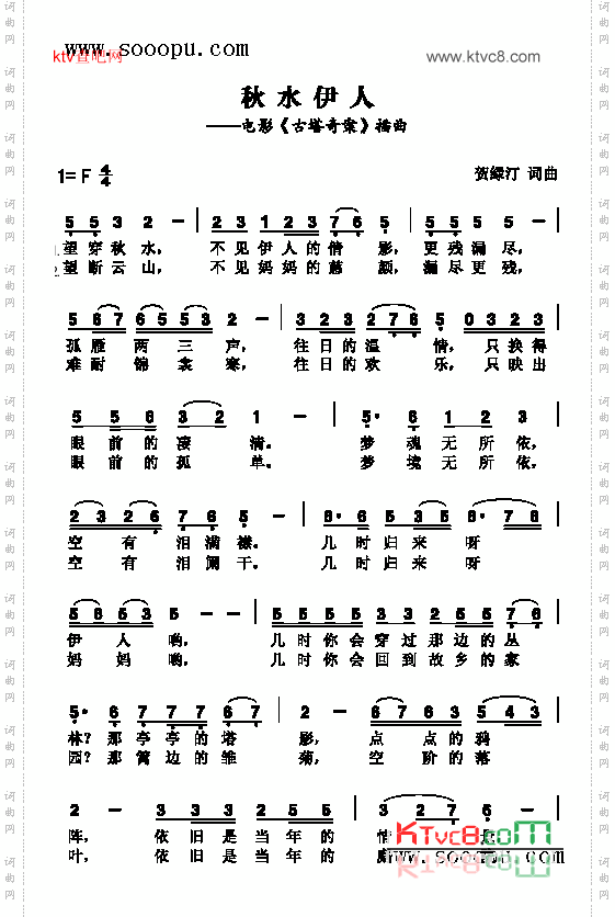 秋水伊人歌曲类简谱