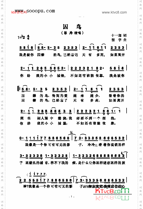 囚鸟歌曲类简谱