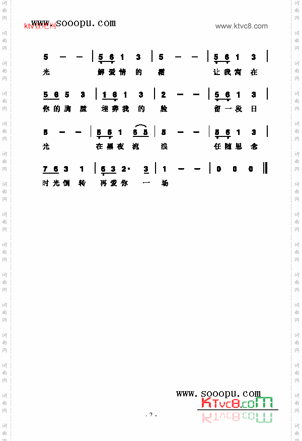 日光机场歌曲类简谱