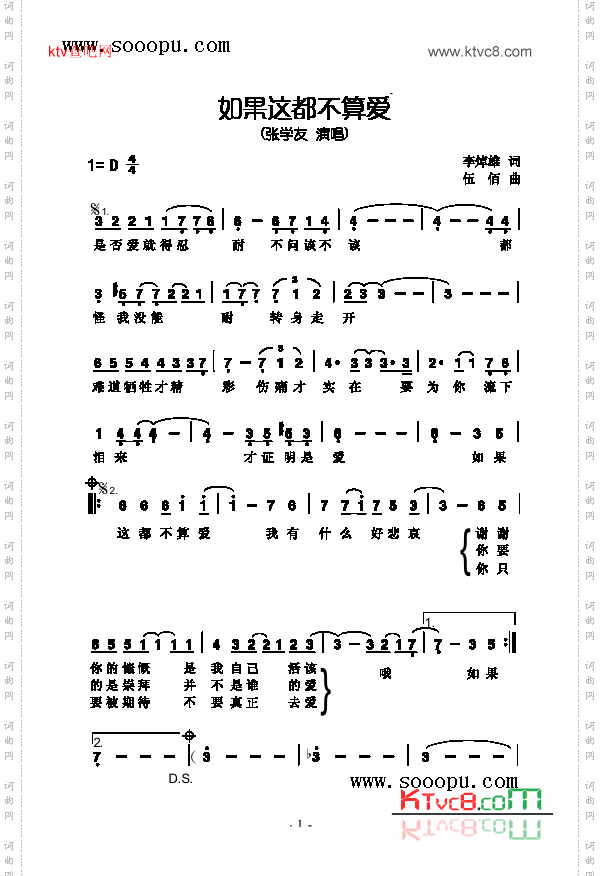 如果这都不算爱歌曲类简谱