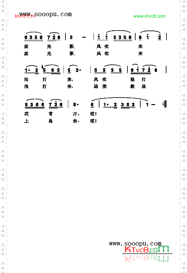 珊瑚颂歌曲类简谱