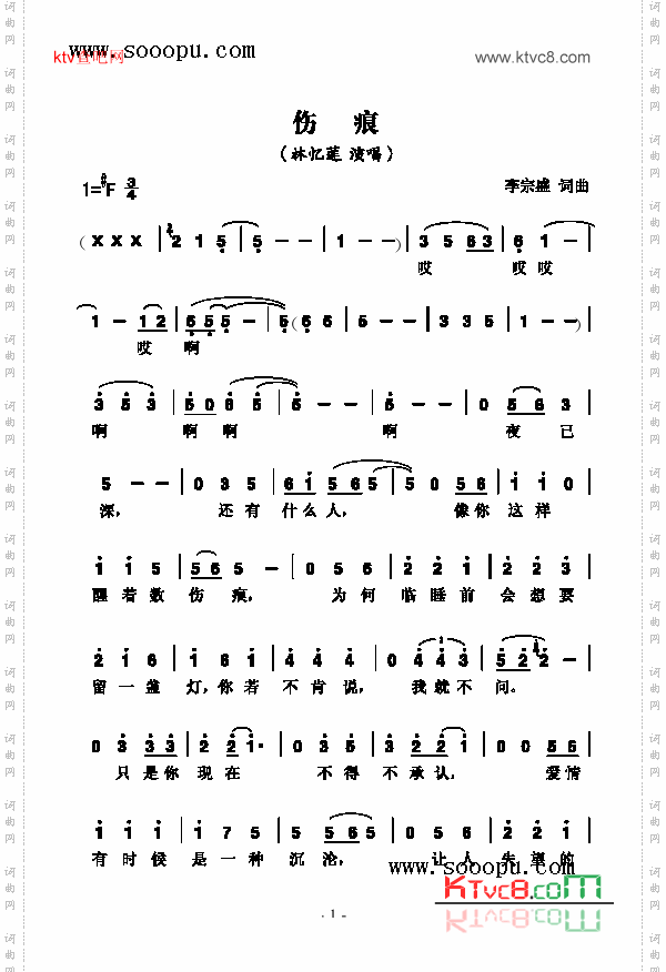 伤痕歌曲类简谱