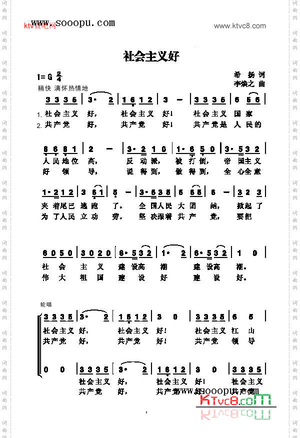 社会主义好歌曲类简谱
