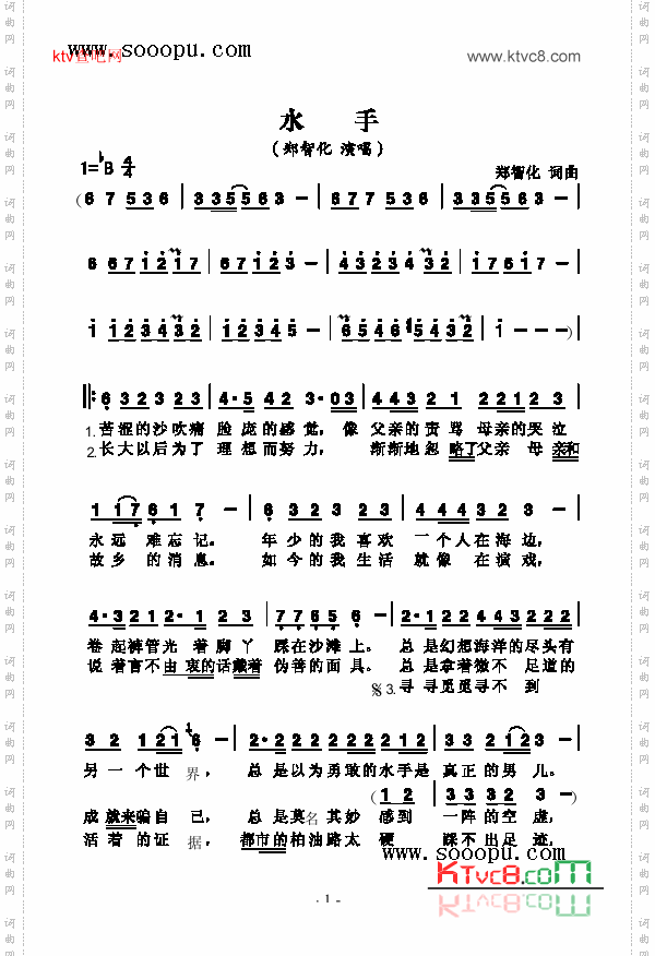水手歌曲类简谱