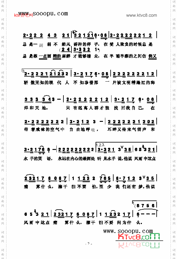 水手歌曲类简谱