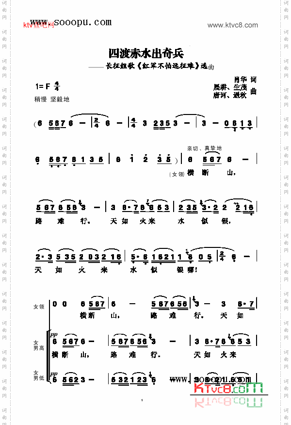 四渡赤水出奇兵歌曲类简谱