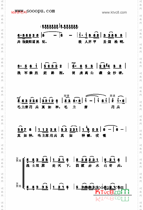 四渡赤水出奇兵歌曲类简谱
