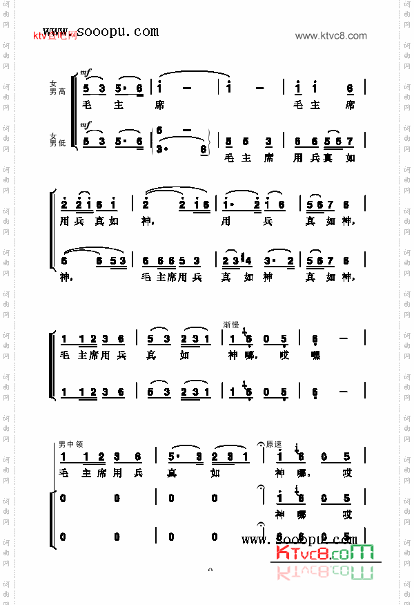 四渡赤水出奇兵歌曲类简谱