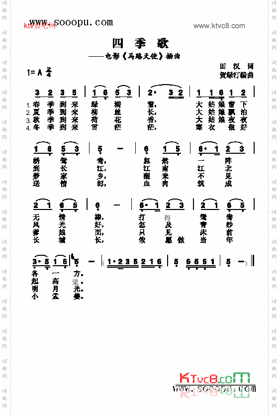 四季歌