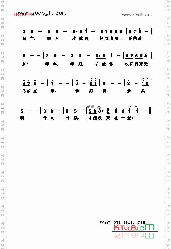 松花江上歌曲类简谱