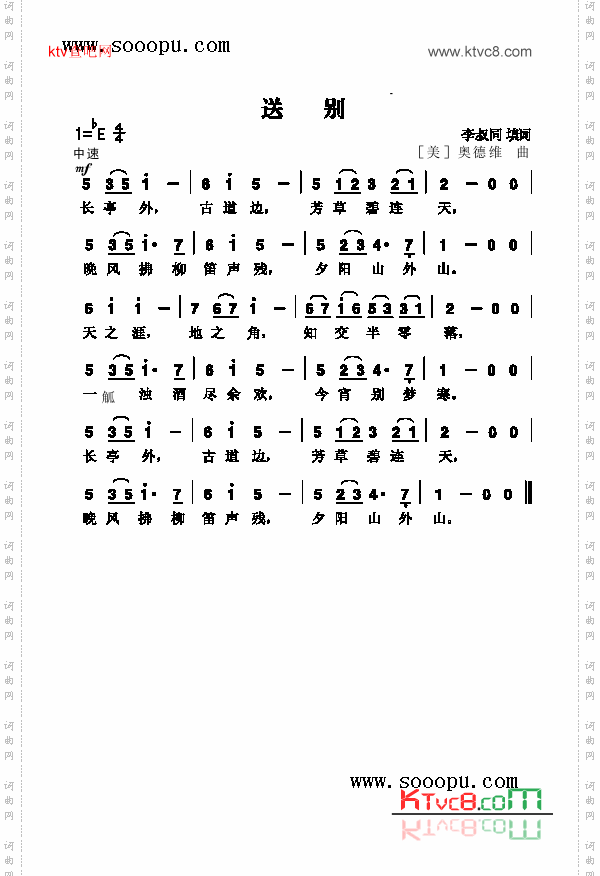 送别歌曲类简谱