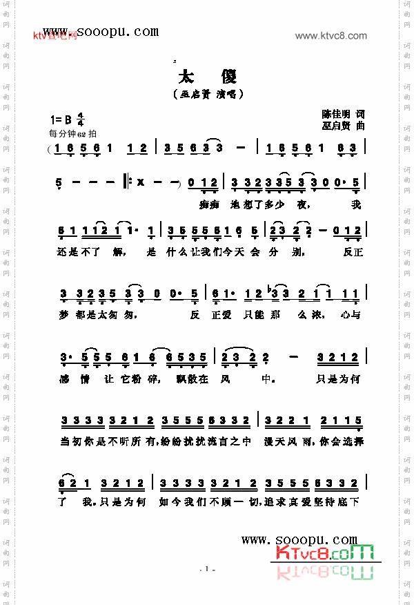 太傻歌曲类简谱
