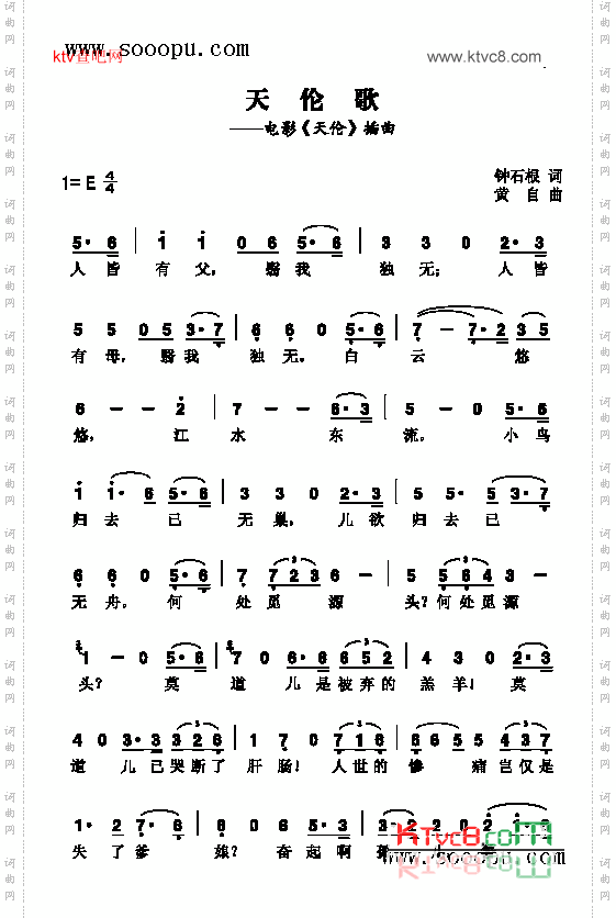 天伦歌歌曲类简谱