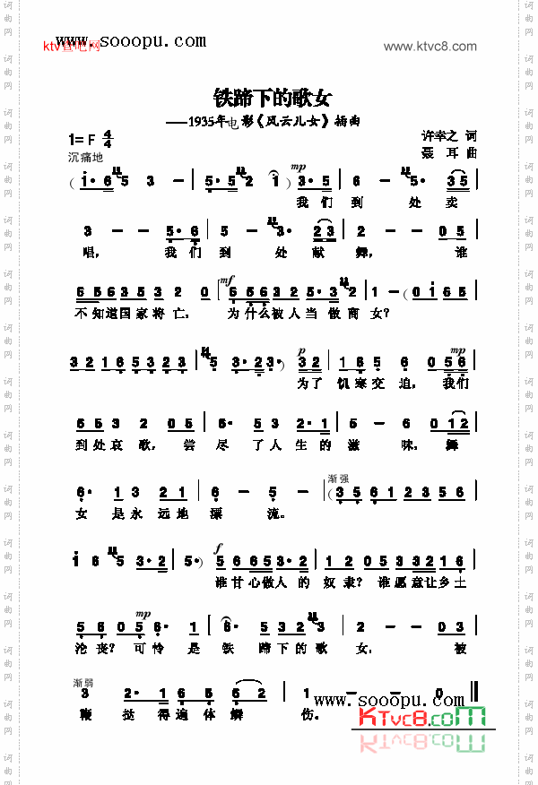 铁蹄下的歌女歌曲类简谱