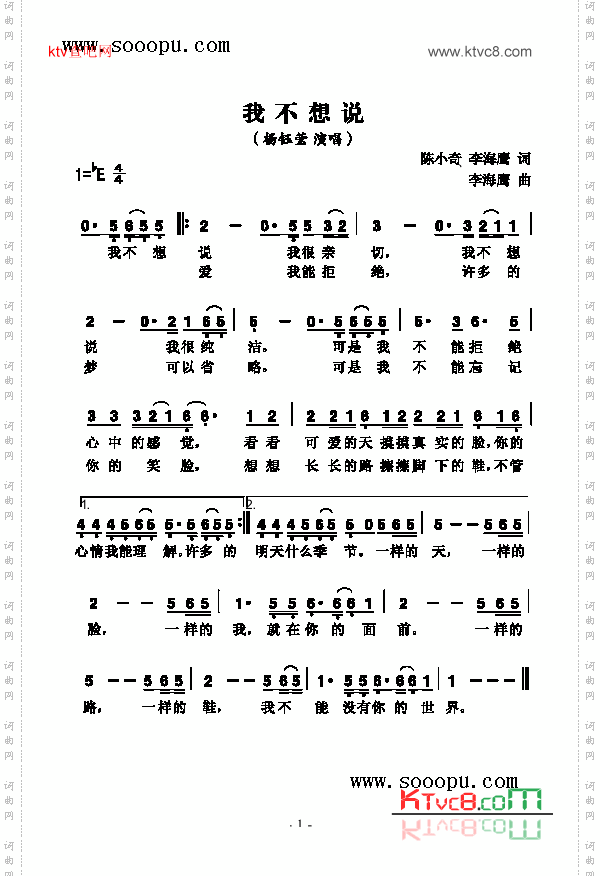 我不想说歌曲类简谱