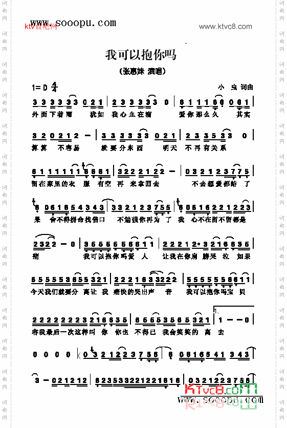 我可以抱你吗歌曲类简谱