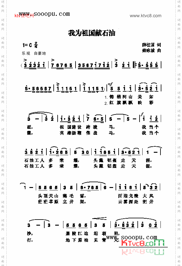 我为祖国献石油歌曲类简谱