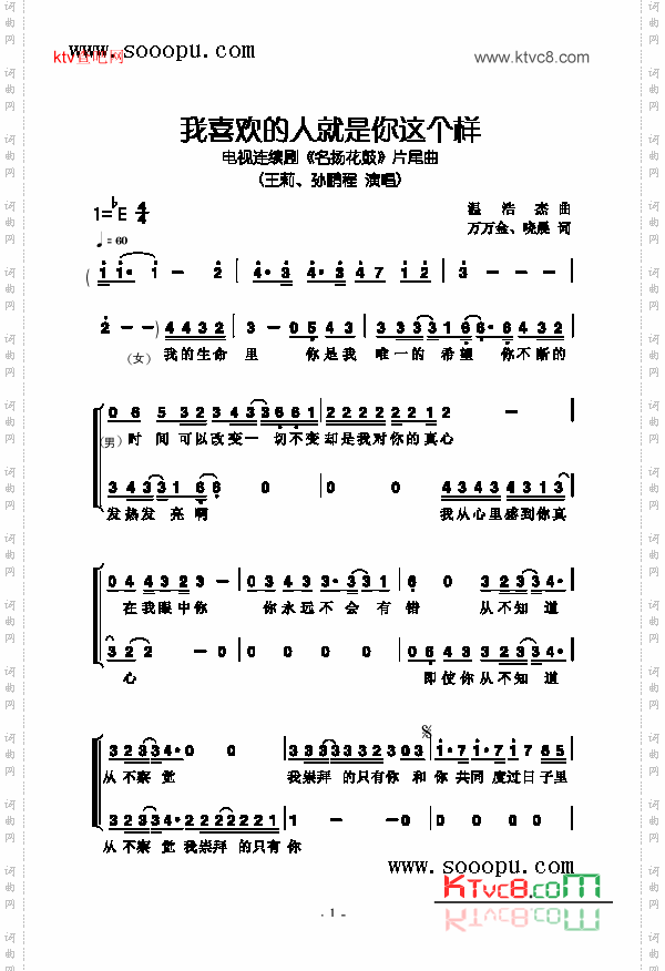 我喜欢的人就是你这个样歌曲类简谱