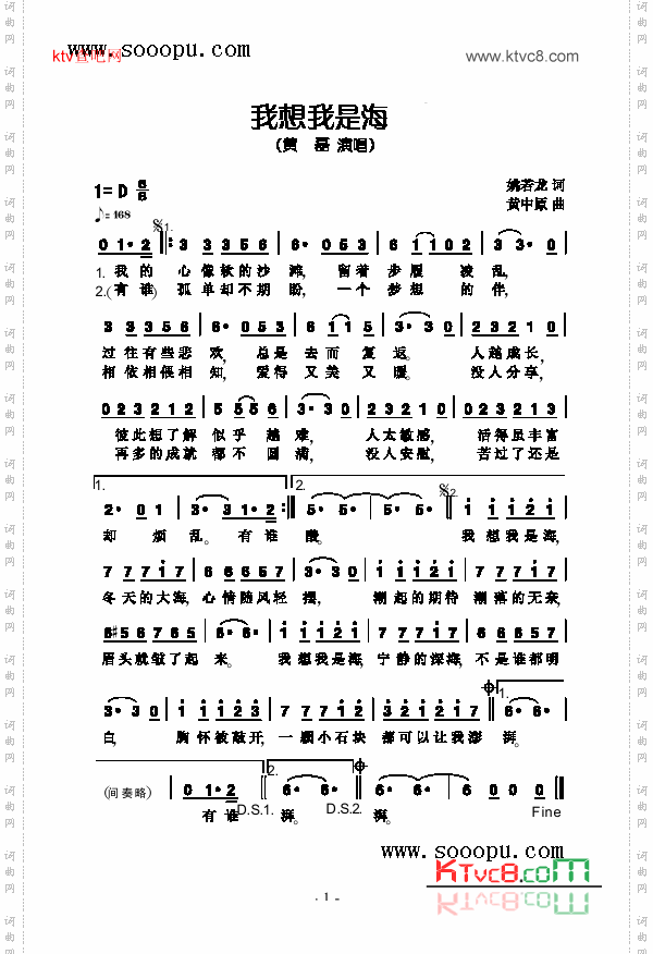 我想我是海歌曲类简谱