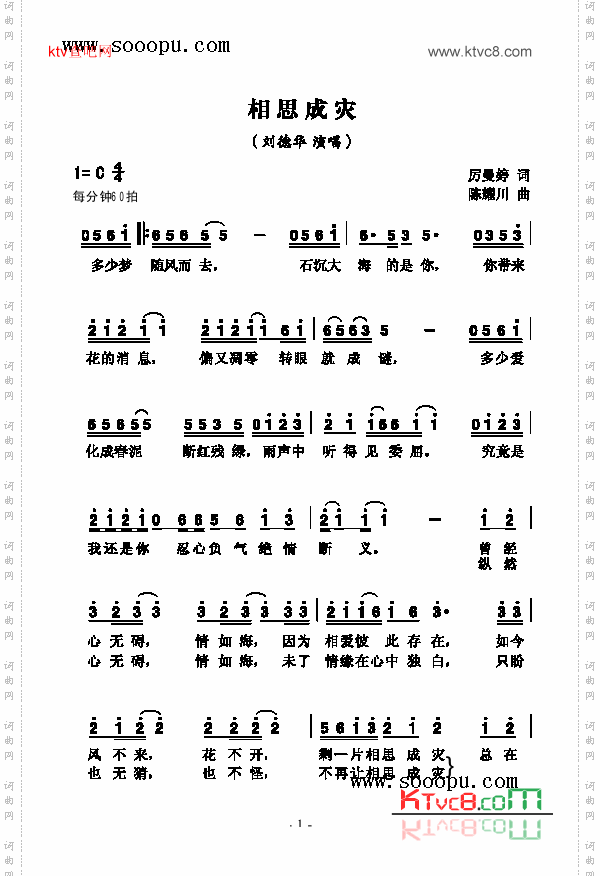 相思成灾歌曲类简谱