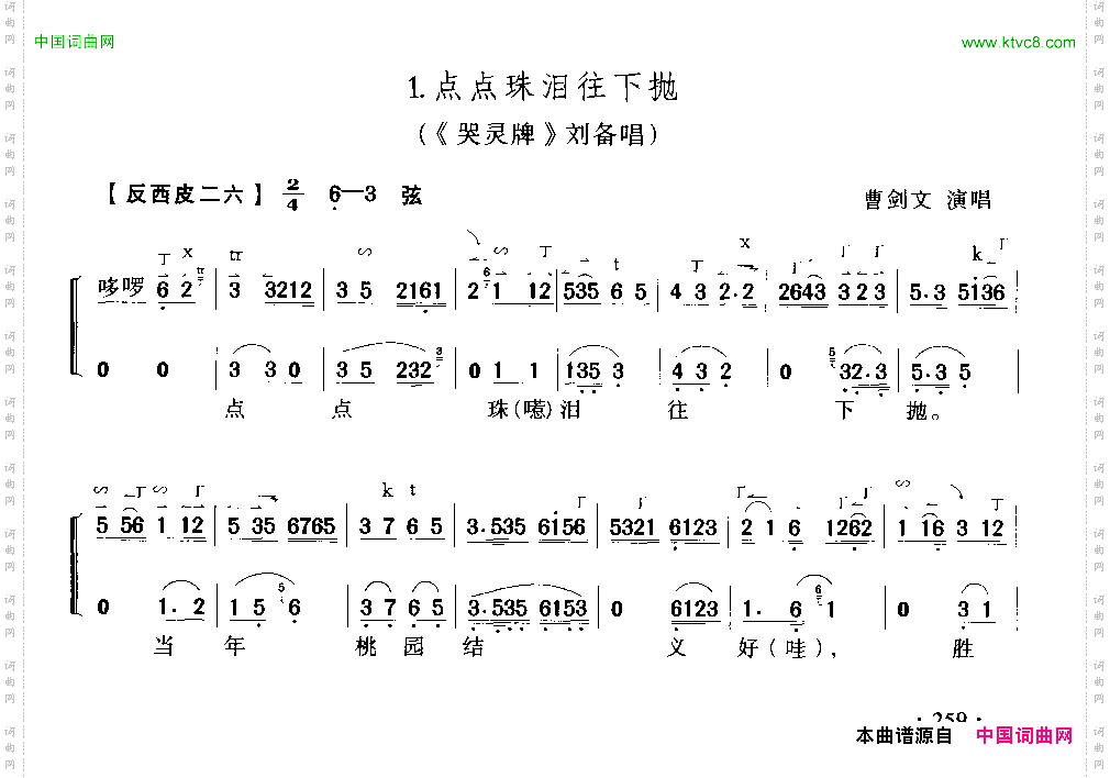 点点珠泪往下抛《哭灵牌》刘备唱段