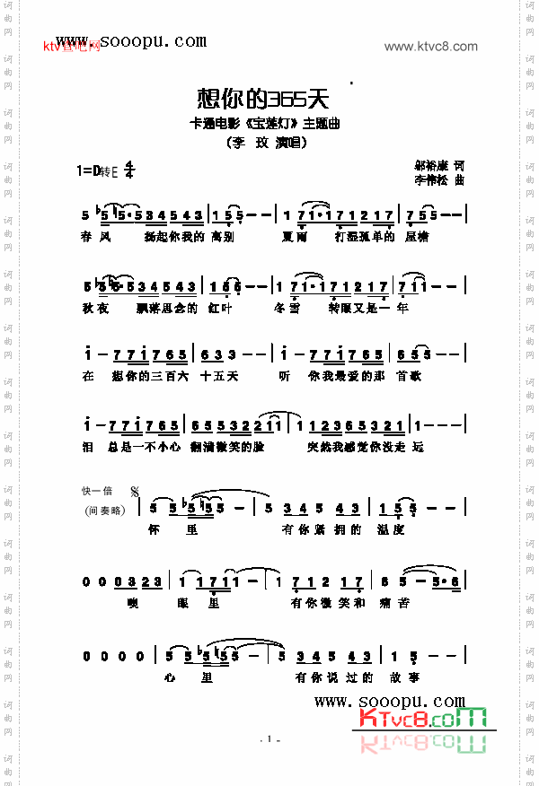 想你的365天歌曲类简谱