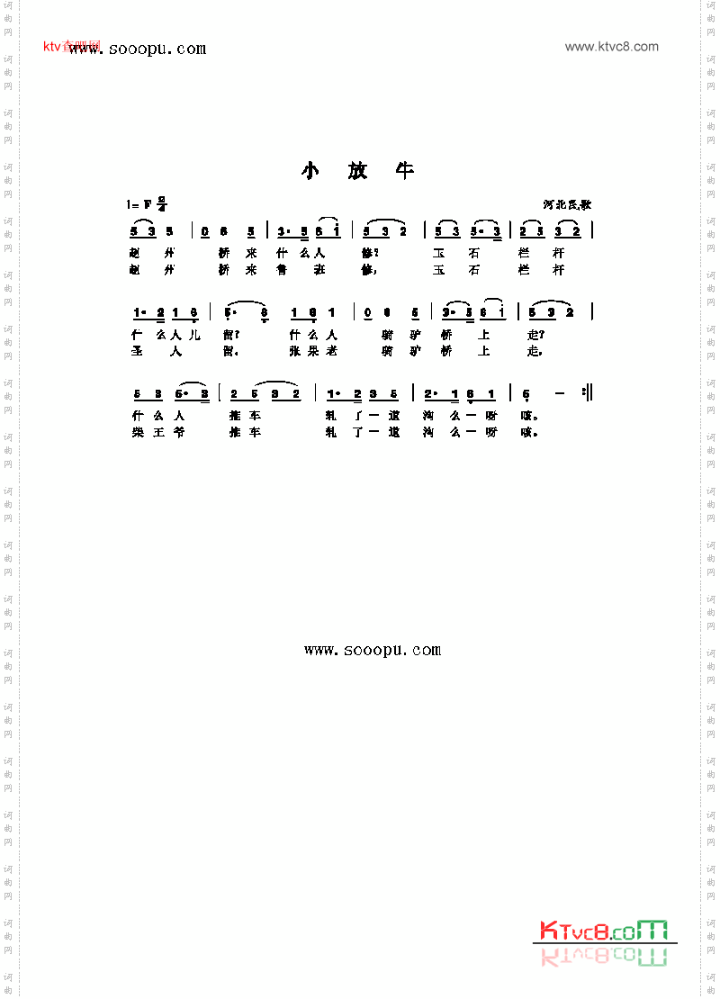 小放牛歌曲类简谱