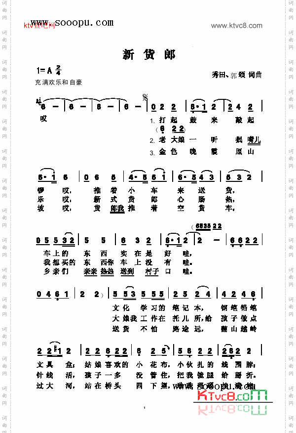 新货郞歌曲类简谱