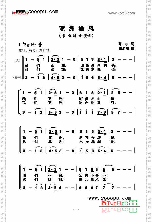 亚洲雄风歌曲类简谱