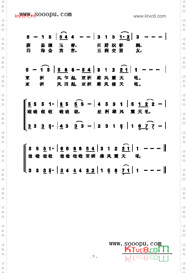 亚洲雄风歌曲类简谱
